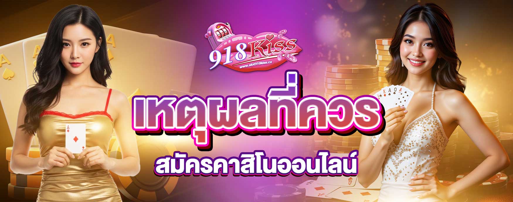 สมัครคาสิโนออนไลน์