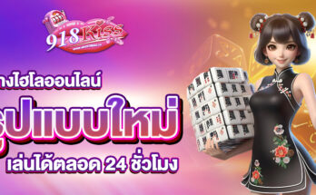 แทงไฮโลออนไลน์