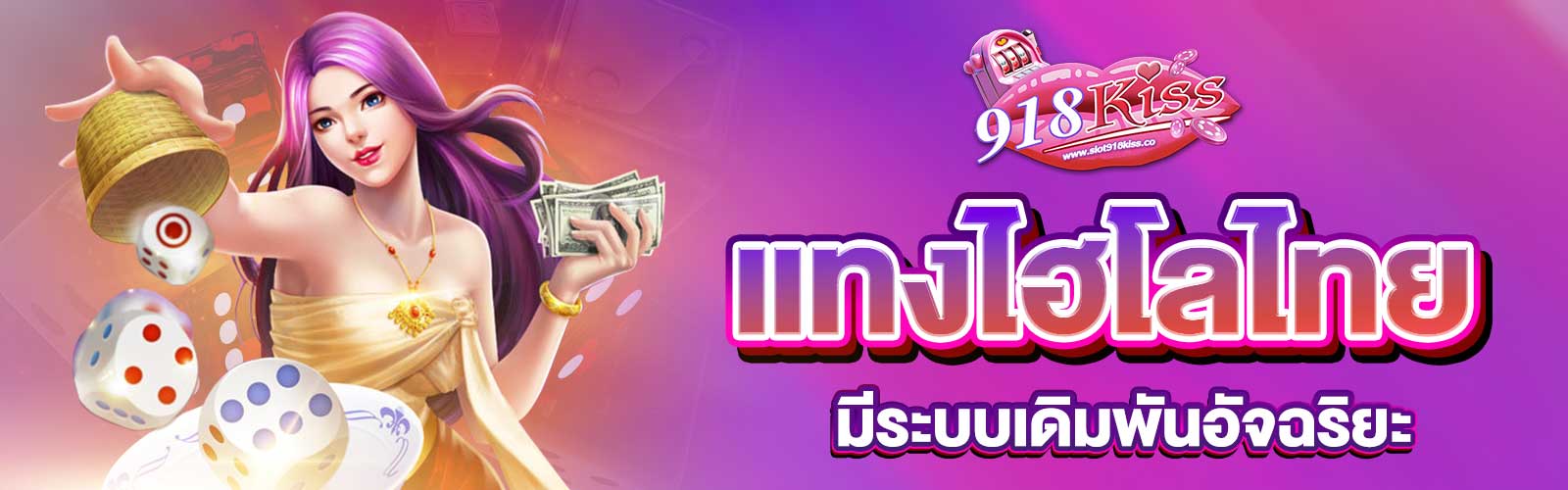 แทงไฮโลไทย