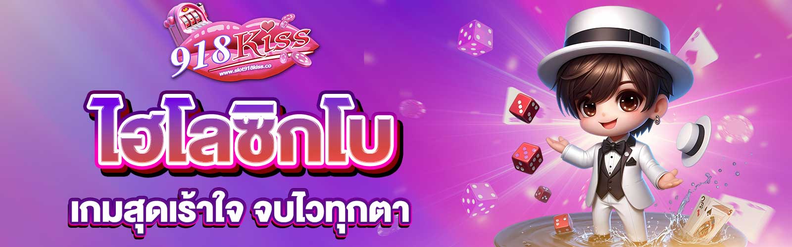 ไฮโลซิกโบ